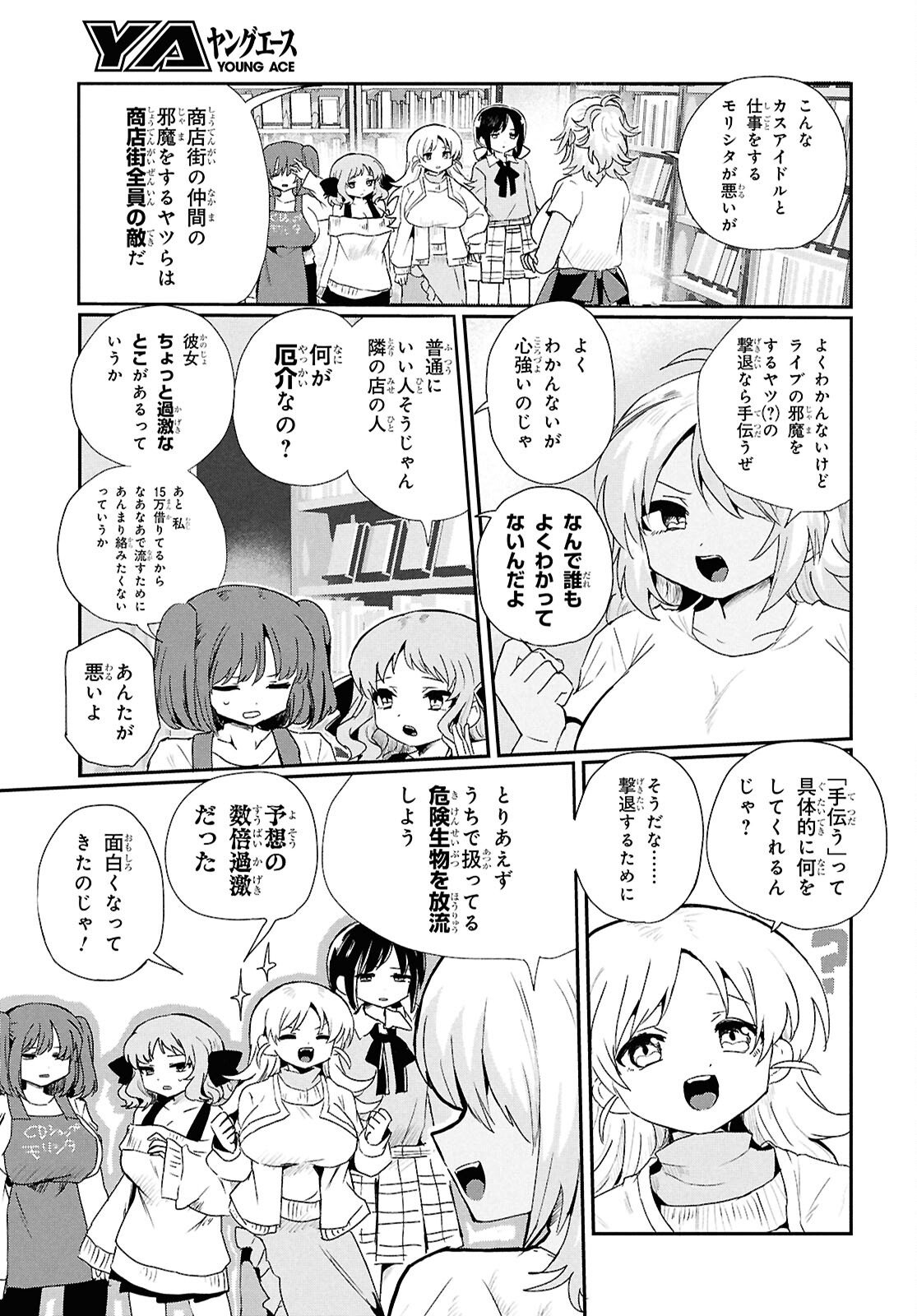 SoboDol - Yomei Wazuka no Obaa-chan, Wakagaette Mago to Idol ni naru - Chapter 21 - Page 3