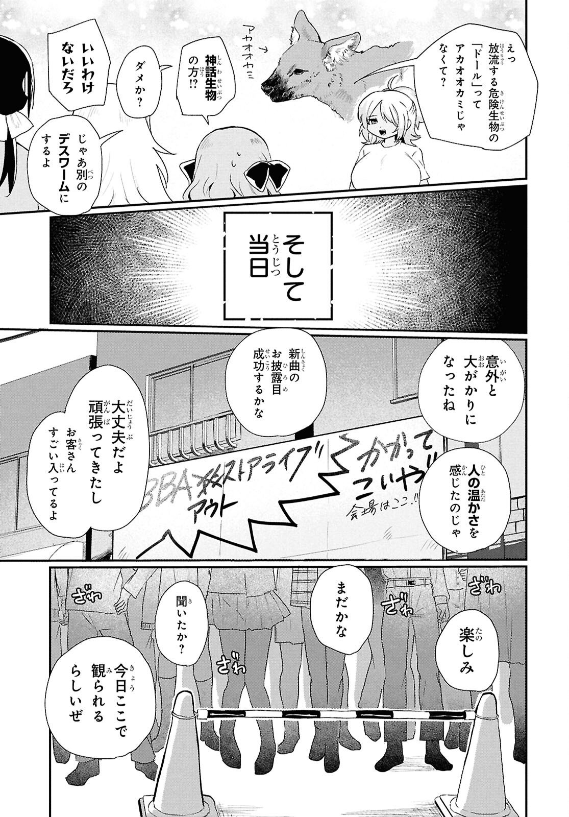 SoboDol - Yomei Wazuka no Obaa-chan, Wakagaette Mago to Idol ni naru - Chapter 21 - Page 5