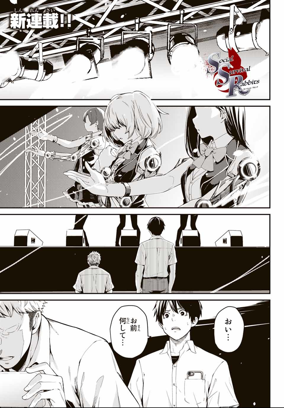 Social Survival Rabbits - Chapter 1 - Page 1