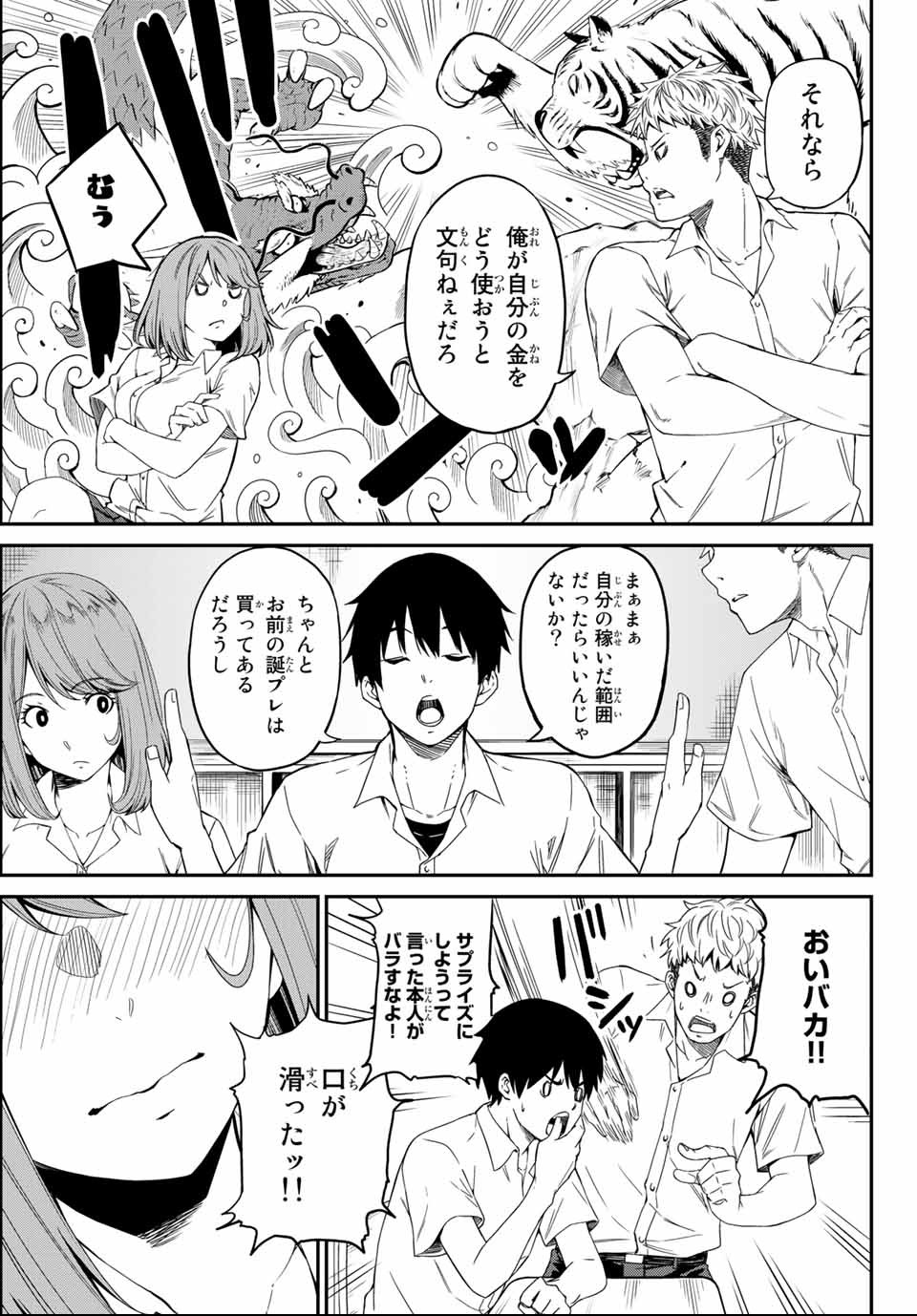 Social Survival Rabbits - Chapter 1 - Page 11