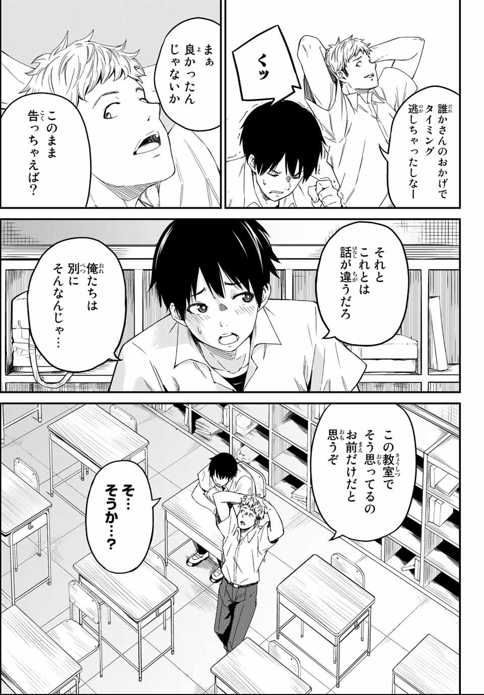 Social Survival Rabbits - Chapter 1 - Page 15