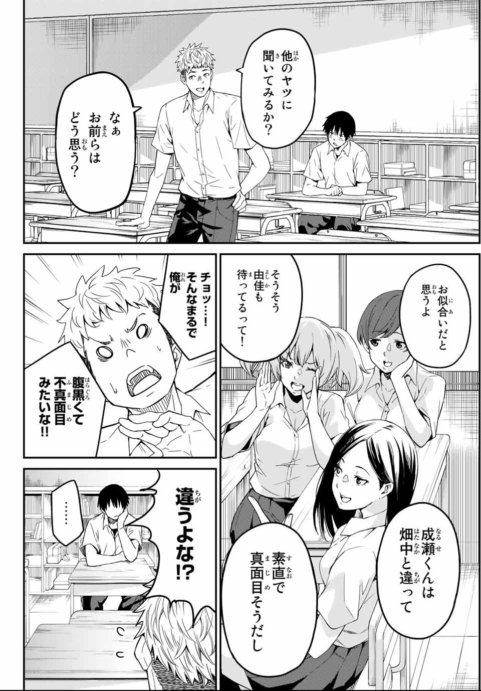 Social Survival Rabbits - Chapter 1 - Page 16