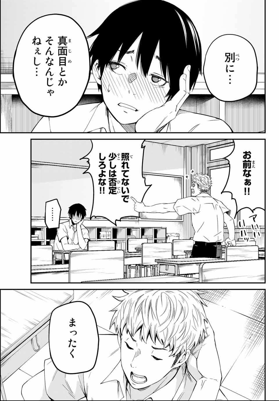 Social Survival Rabbits - Chapter 1 - Page 17