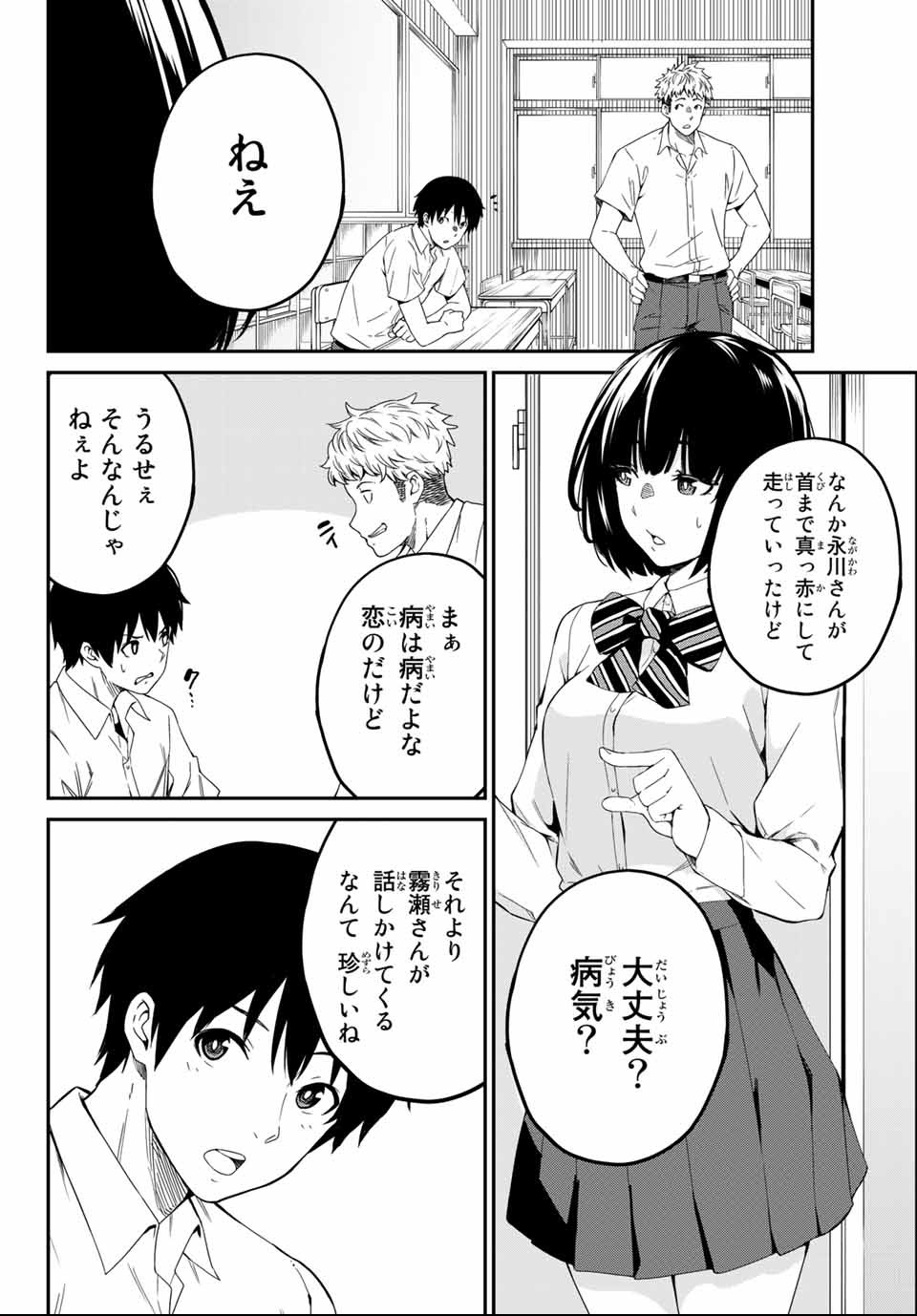 Social Survival Rabbits - Chapter 1 - Page 20