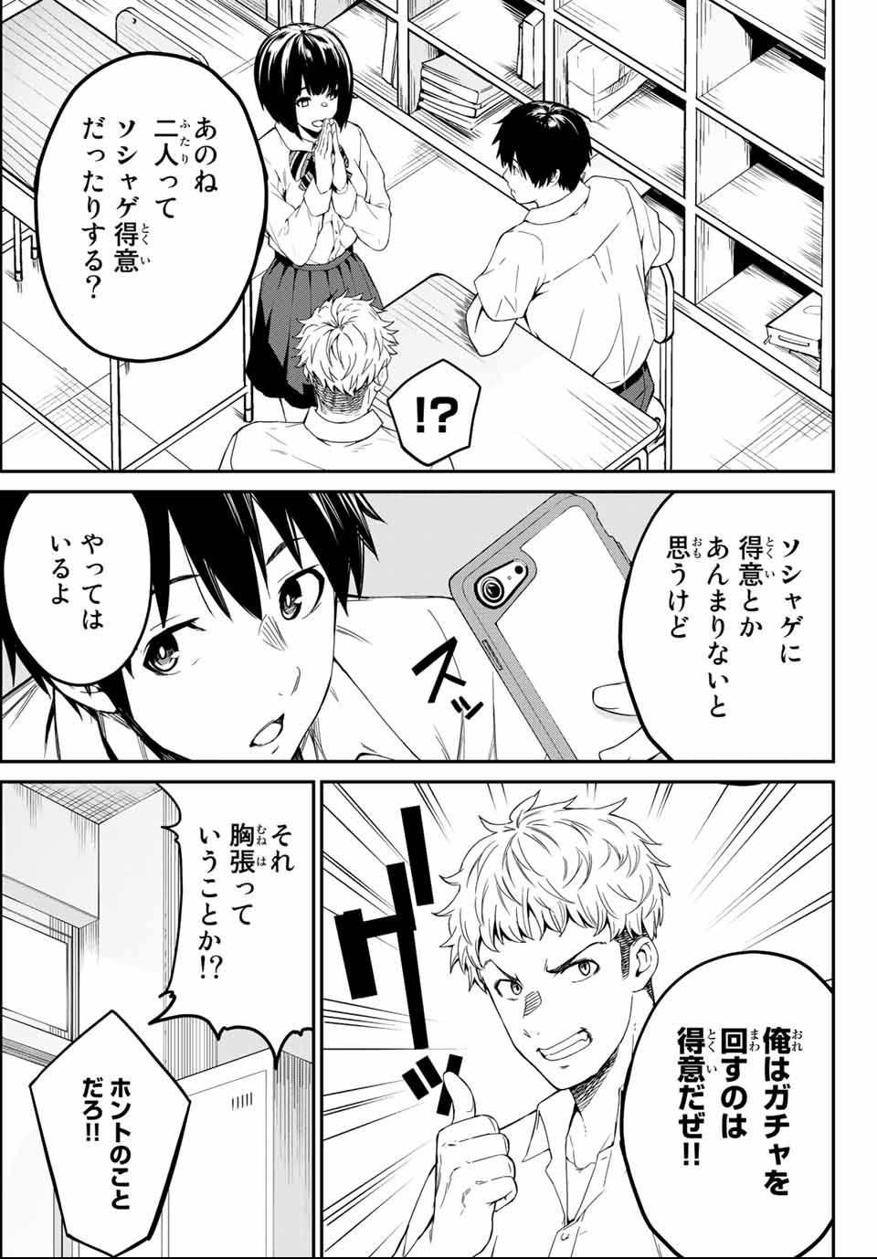 Social Survival Rabbits - Chapter 1 - Page 21