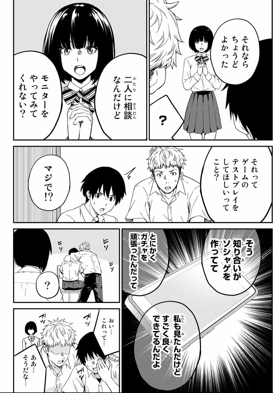 Social Survival Rabbits - Chapter 1 - Page 22