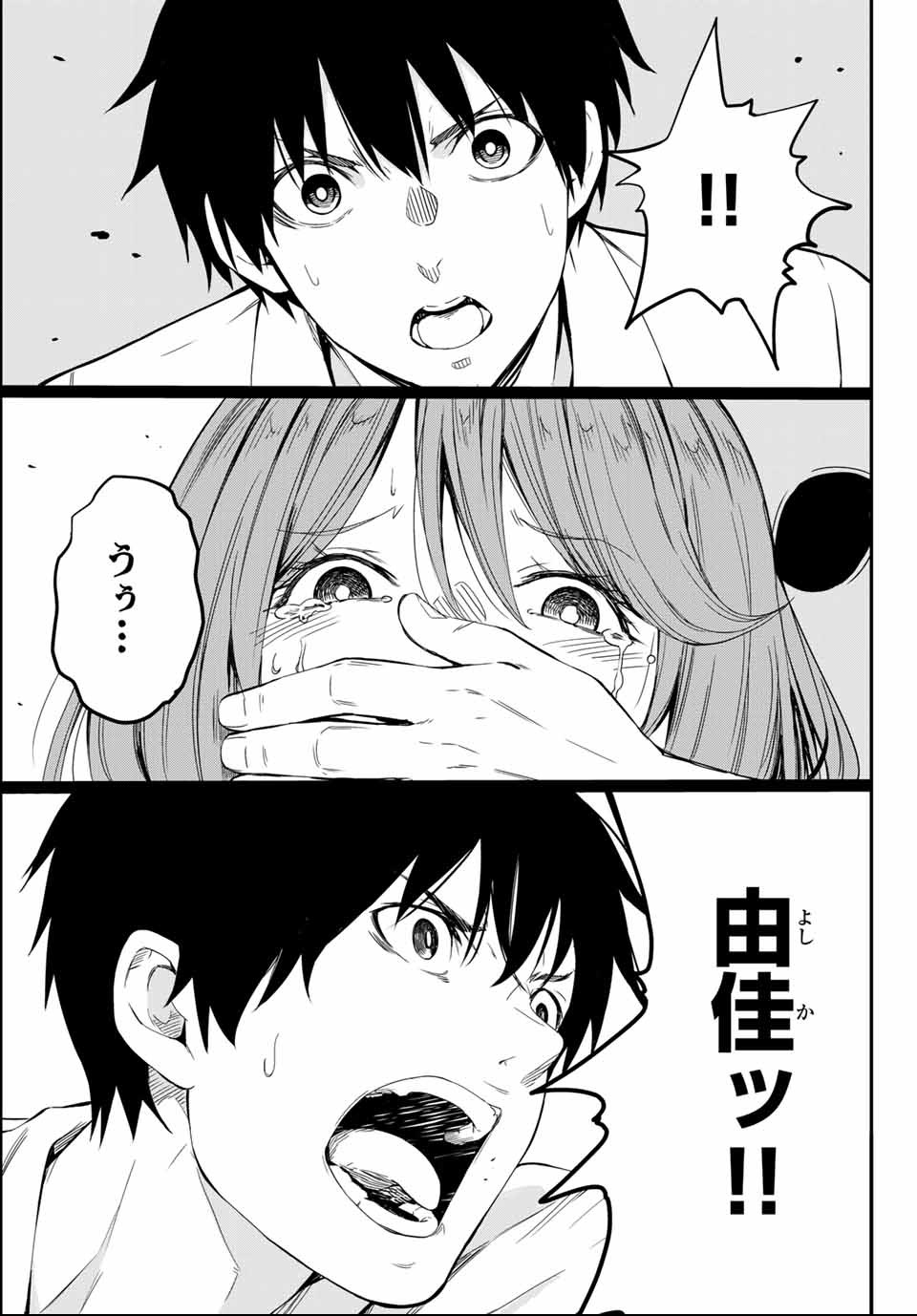 Social Survival Rabbits - Chapter 1 - Page 33