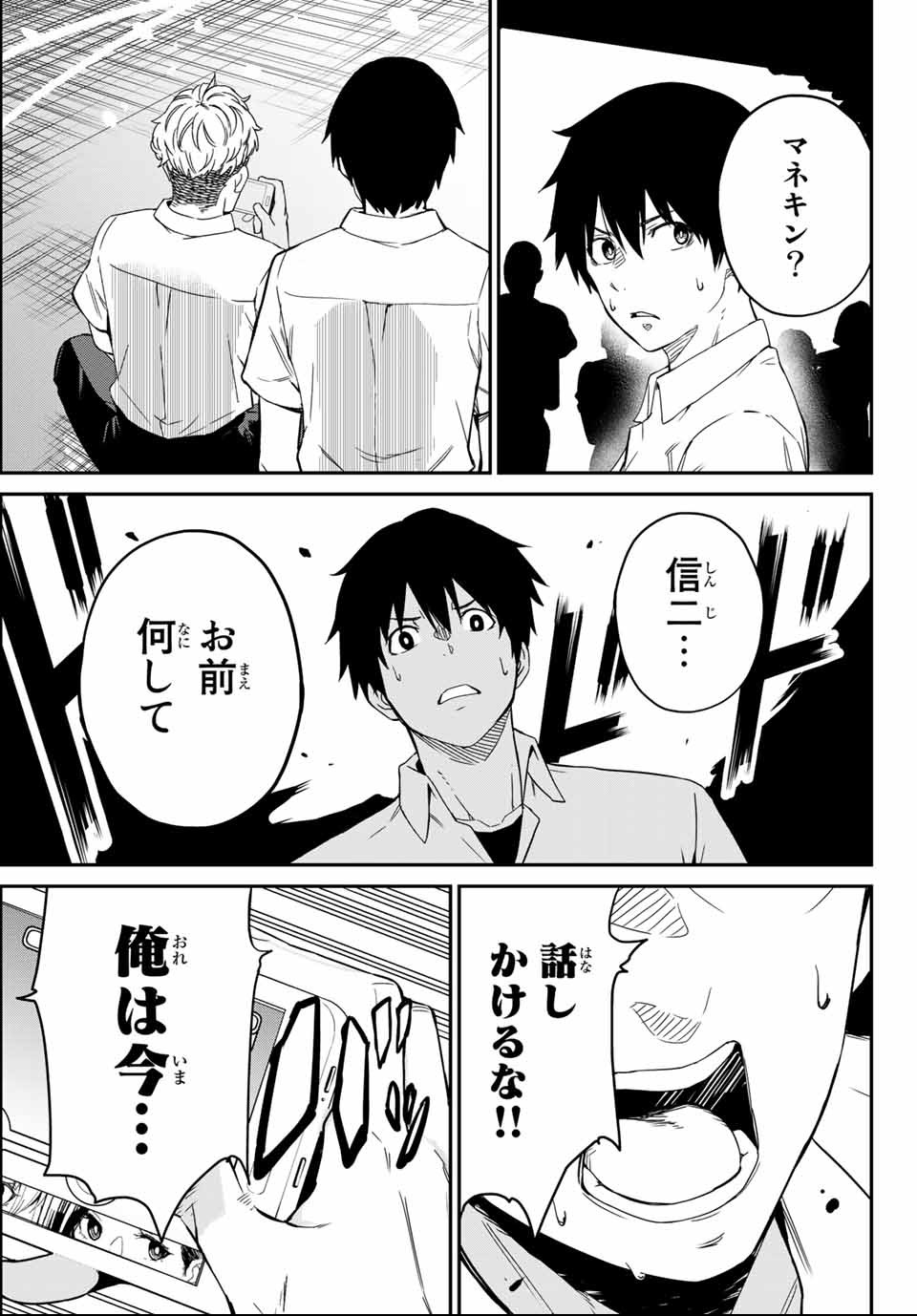 Social Survival Rabbits - Chapter 1 - Page 43