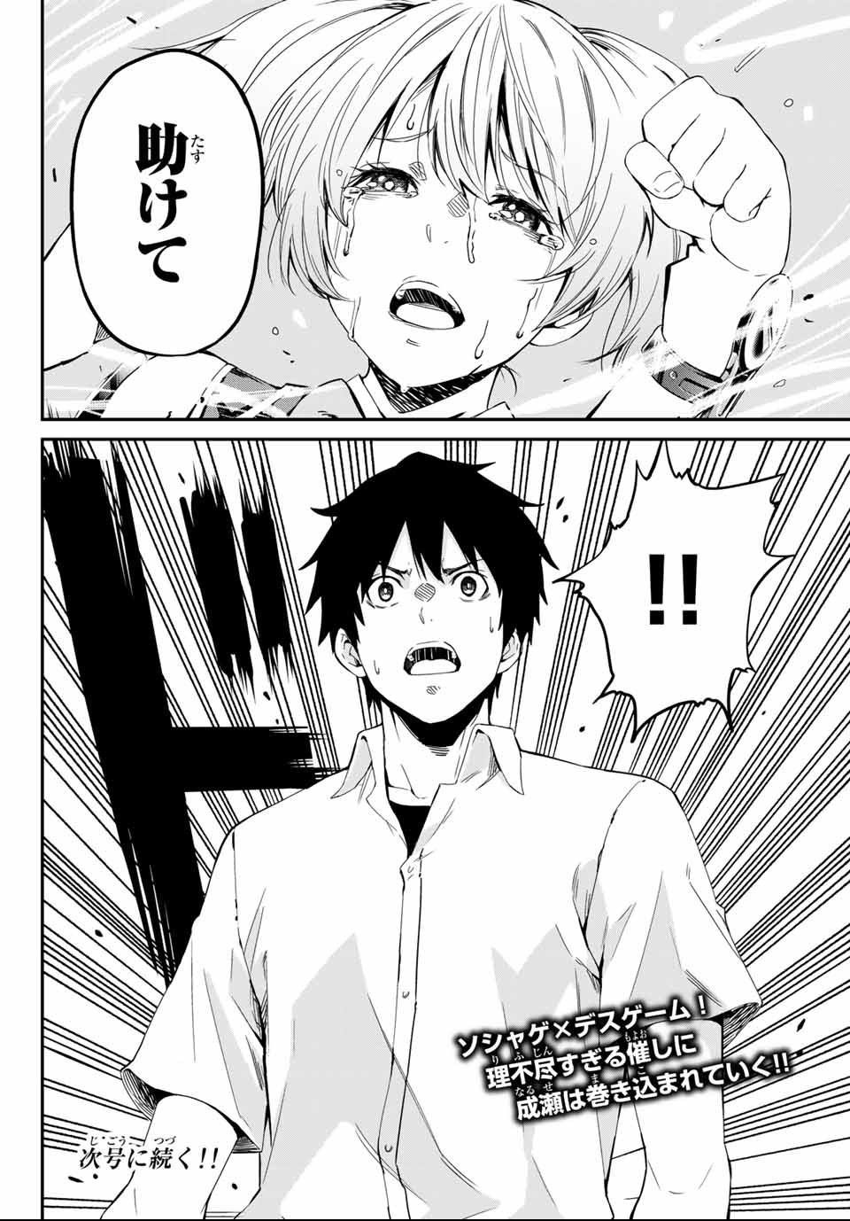 Social Survival Rabbits - Chapter 1 - Page 48