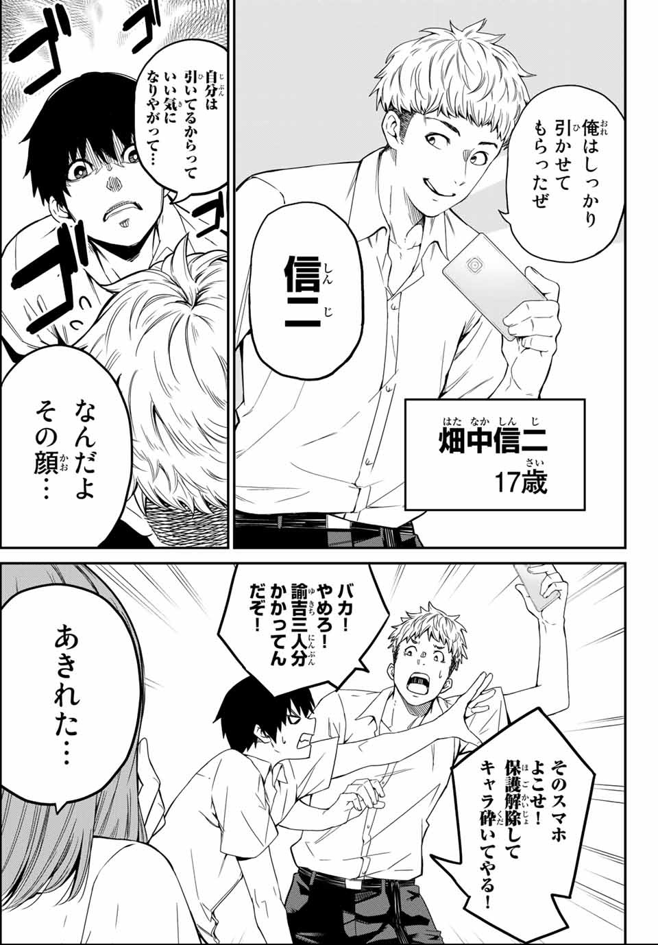 Social Survival Rabbits - Chapter 1 - Page 7