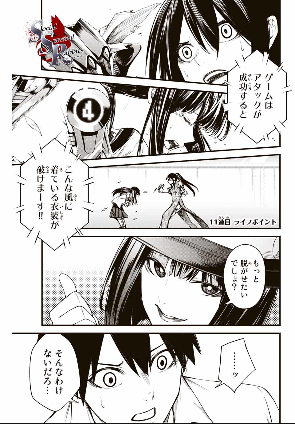 Social Survival Rabbits - Chapter 11 - Page 1