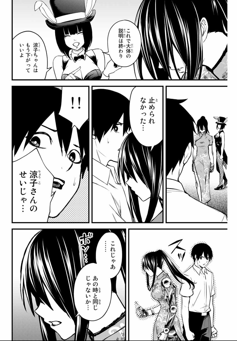 Social Survival Rabbits - Chapter 11 - Page 12