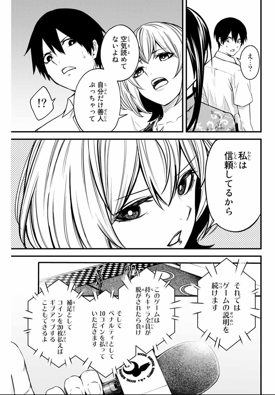 Social Survival Rabbits - Chapter 11 - Page 13