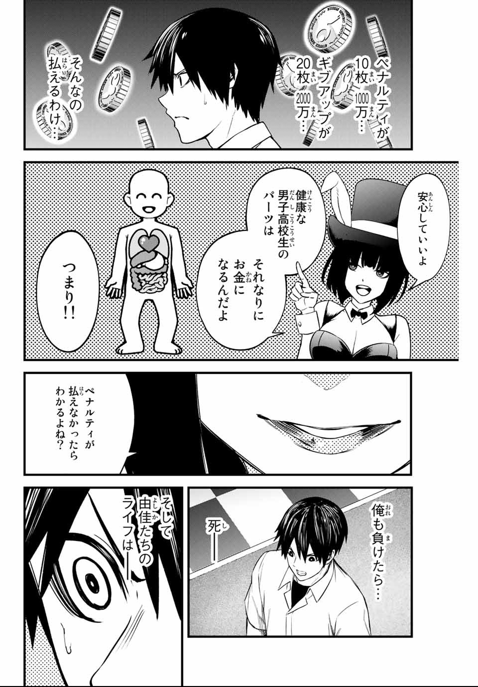 Social Survival Rabbits - Chapter 11 - Page 14