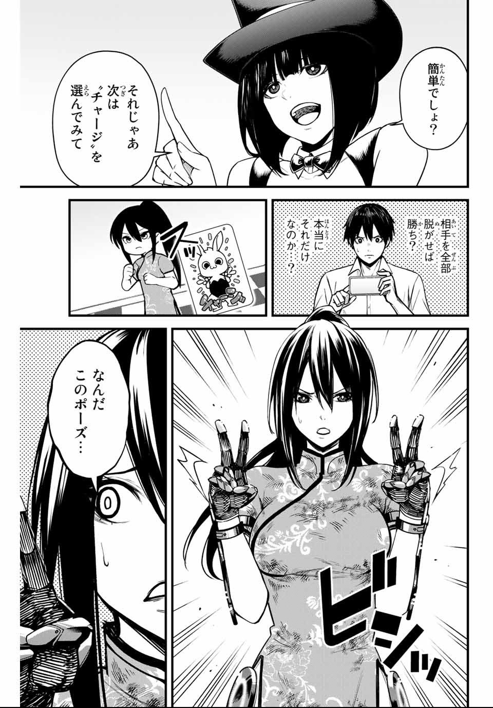 Social Survival Rabbits - Chapter 11 - Page 3