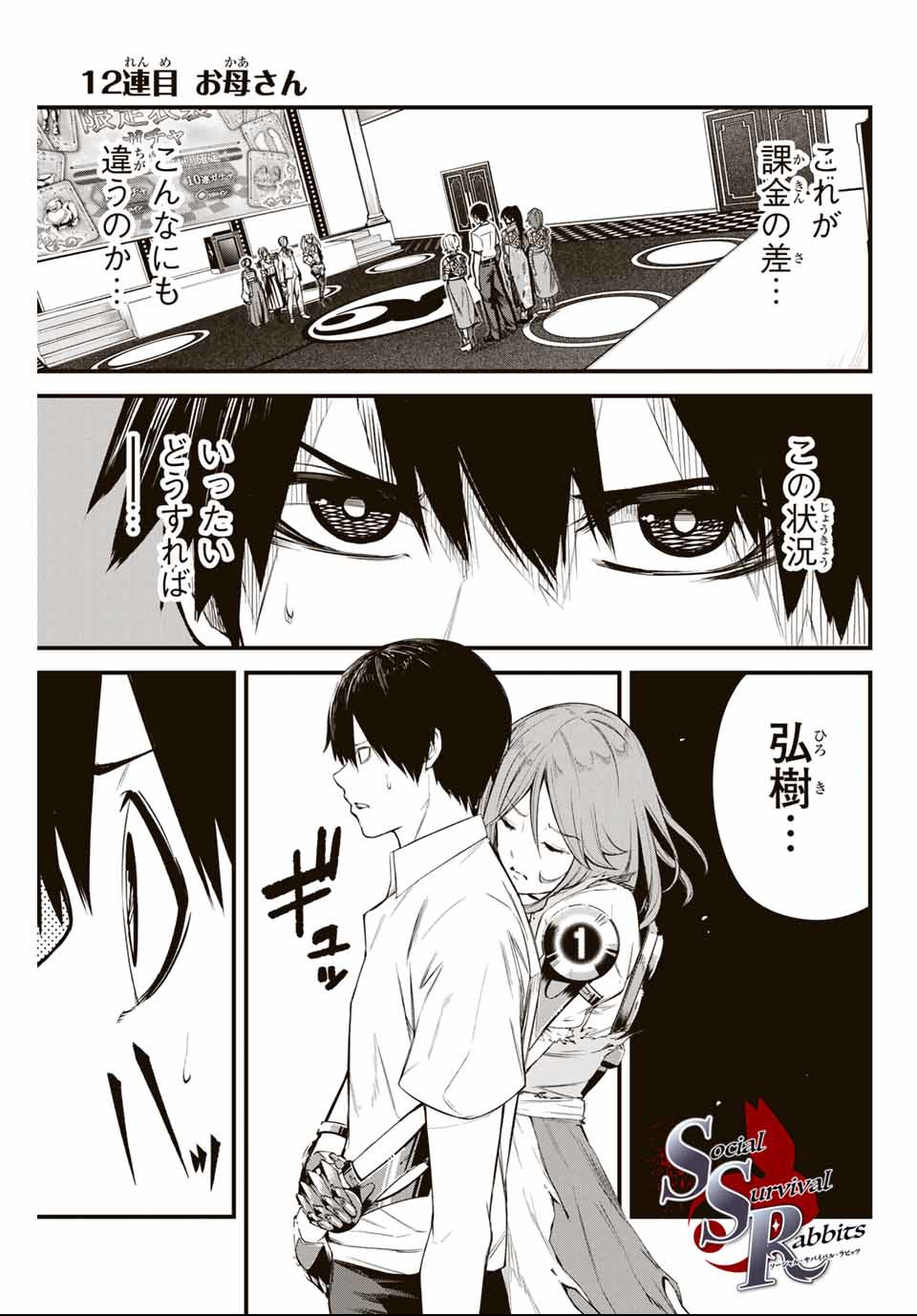 Social Survival Rabbits - Chapter 12 - Page 1