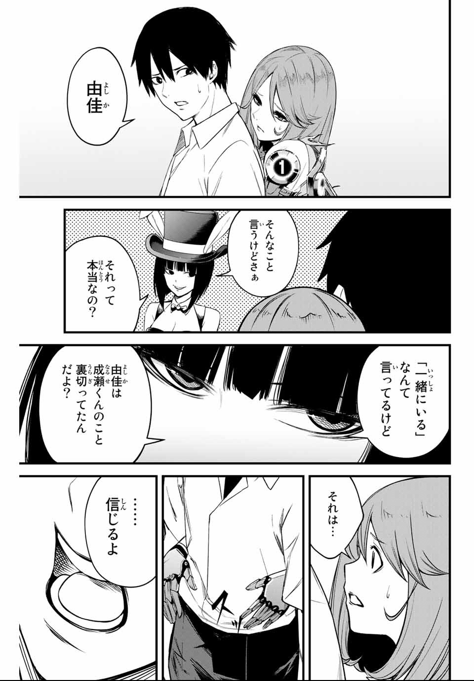 Social Survival Rabbits - Chapter 12 - Page 11