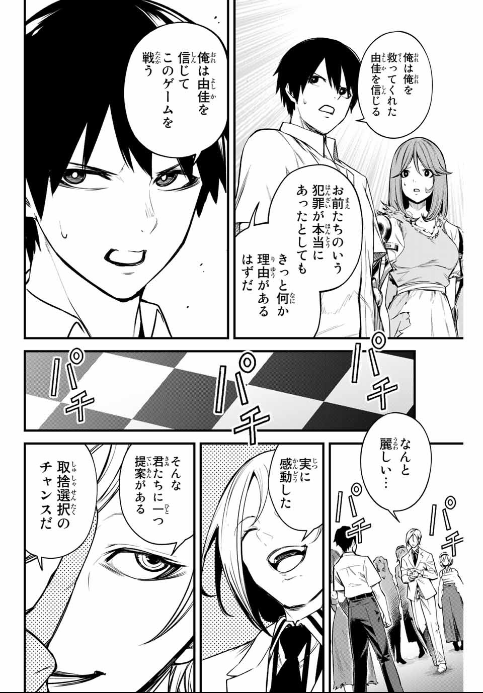 Social Survival Rabbits - Chapter 12 - Page 12