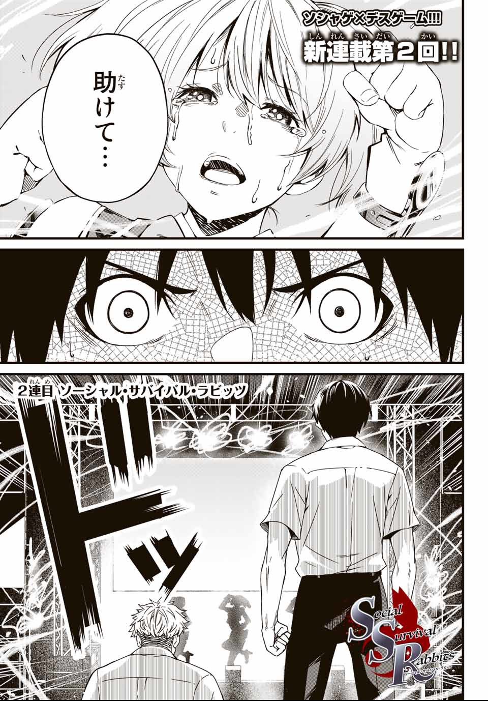 Social Survival Rabbits - Chapter 2 - Page 1