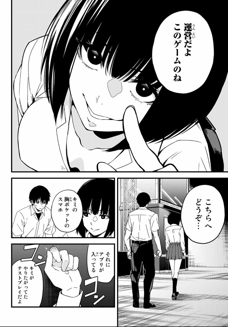 Social Survival Rabbits - Chapter 2 - Page 18