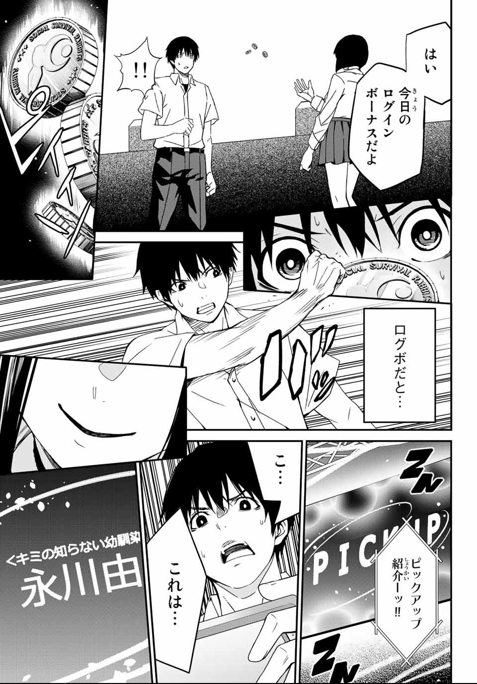 Social Survival Rabbits - Chapter 2 - Page 21