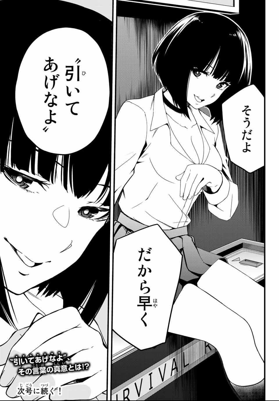 Social Survival Rabbits - Chapter 2 - Page 23