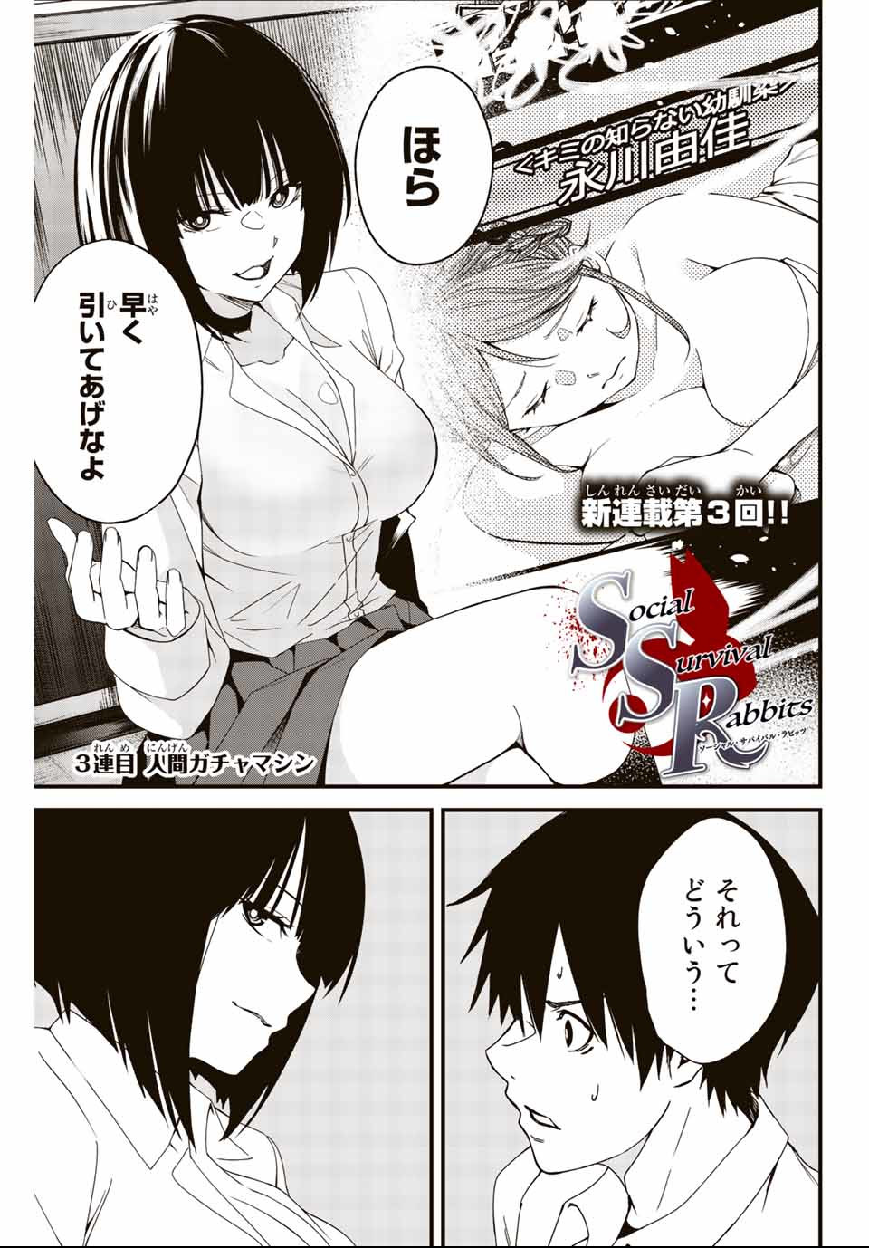 Social Survival Rabbits - Chapter 3 - Page 1