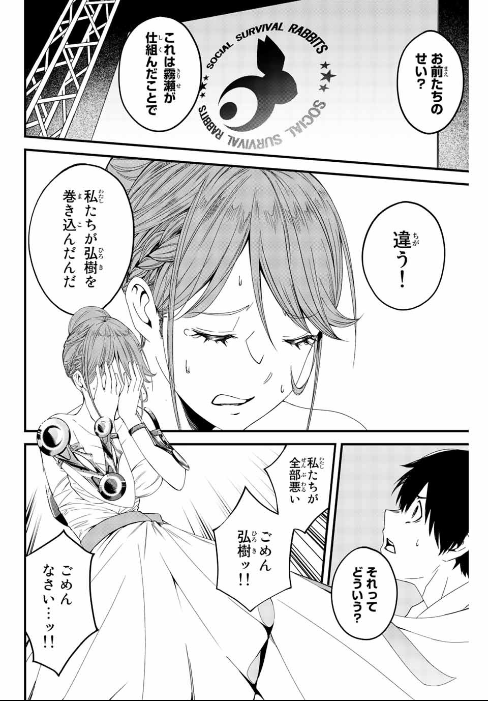 Social Survival Rabbits - Chapter 3 - Page 12