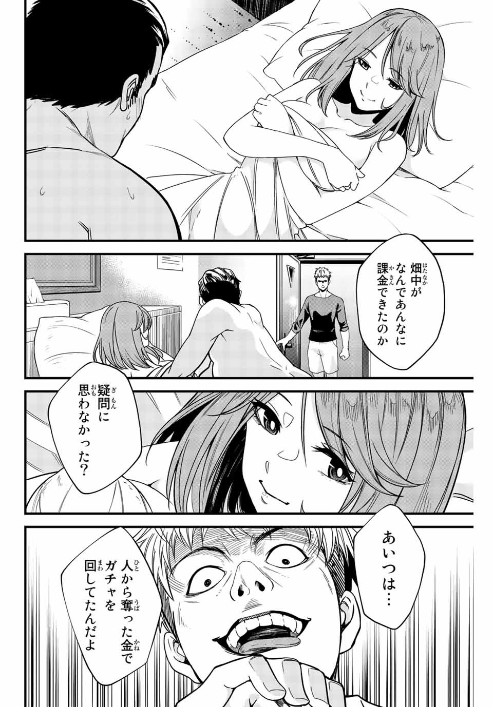 Social Survival Rabbits - Chapter 4 - Page 2