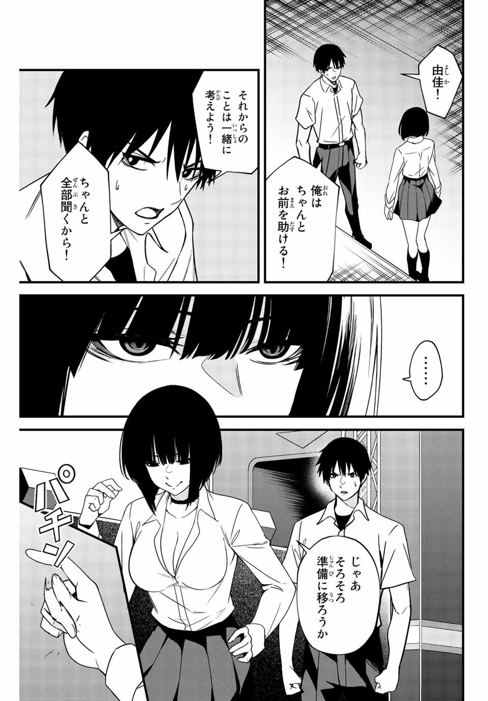 Social Survival Rabbits - Chapter 4 - Page 5