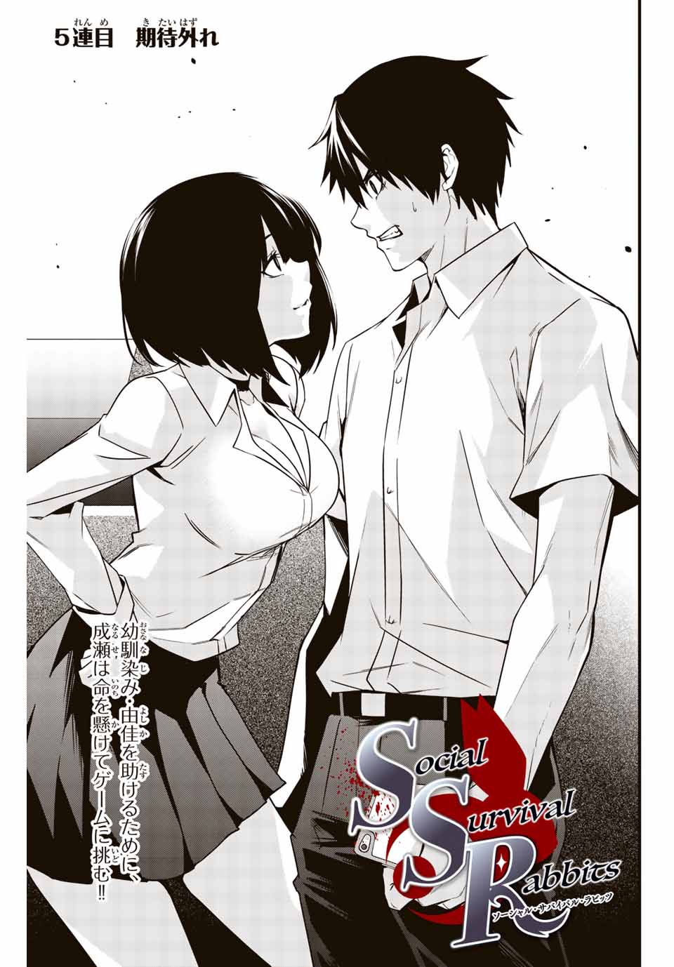 Social Survival Rabbits - Chapter 5 - Page 1