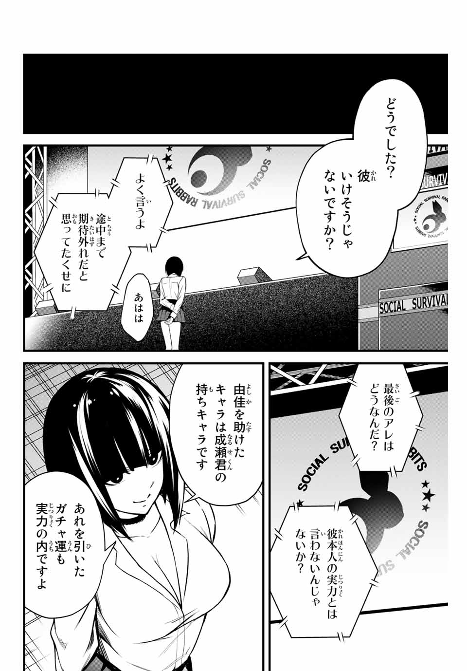 Social Survival Rabbits - Chapter 7 - Page 14