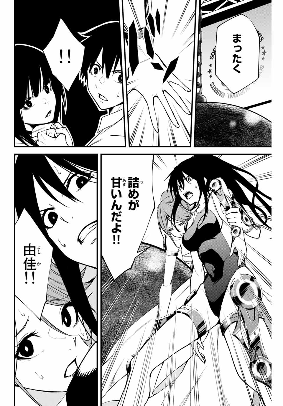 Social Survival Rabbits - Chapter 7 - Page 6