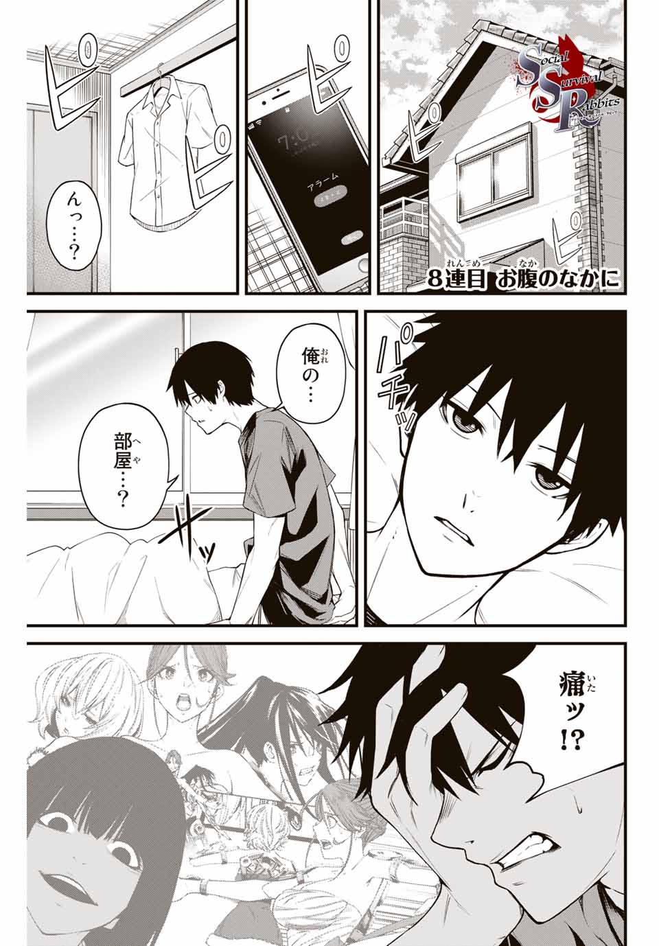Social Survival Rabbits - Chapter 8 - Page 1
