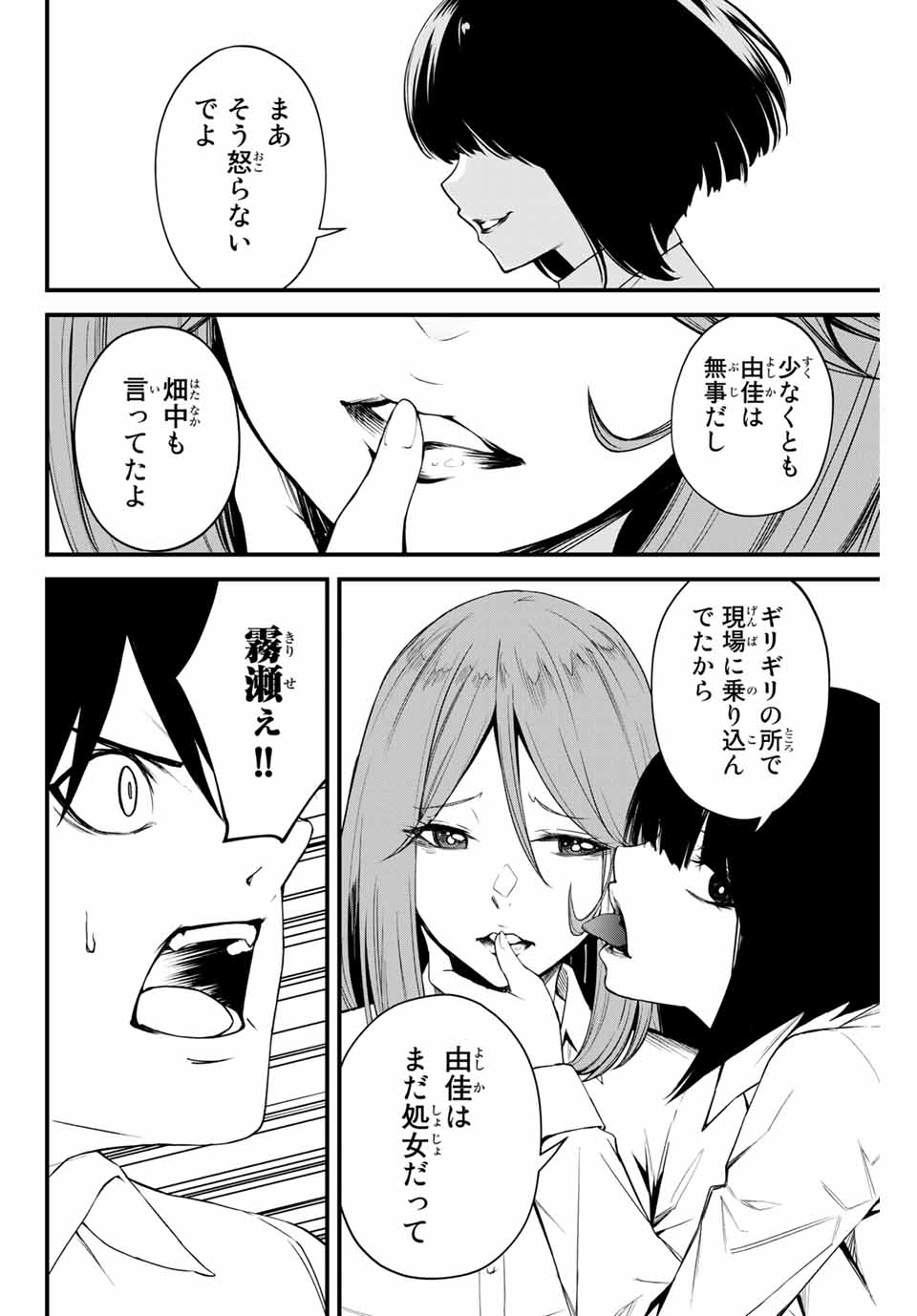 Social Survival Rabbits - Chapter 8 - Page 12