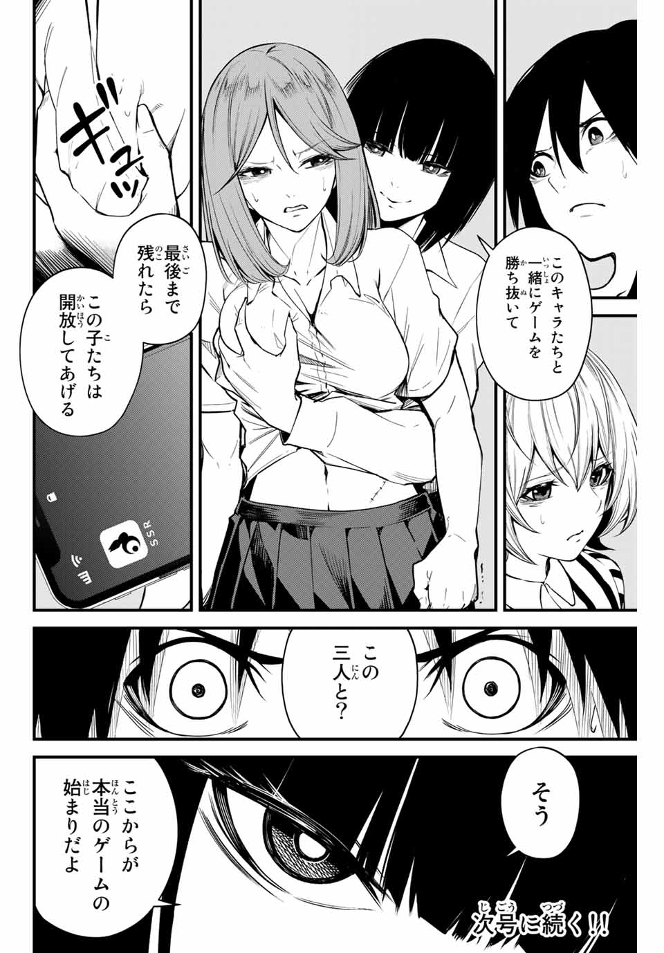 Social Survival Rabbits - Chapter 8 - Page 16