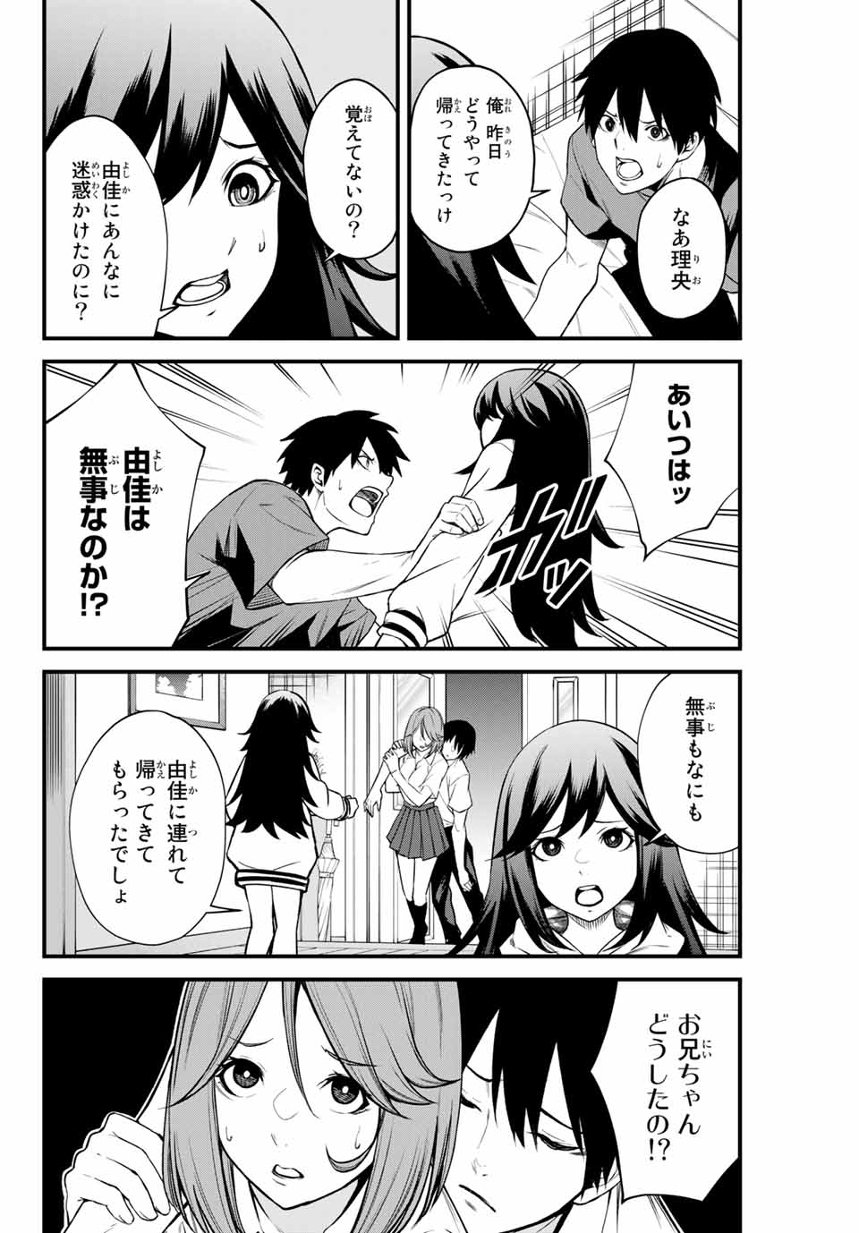 Social Survival Rabbits - Chapter 8 - Page 4