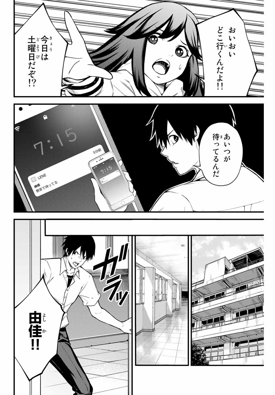 Social Survival Rabbits - Chapter 8 - Page 6