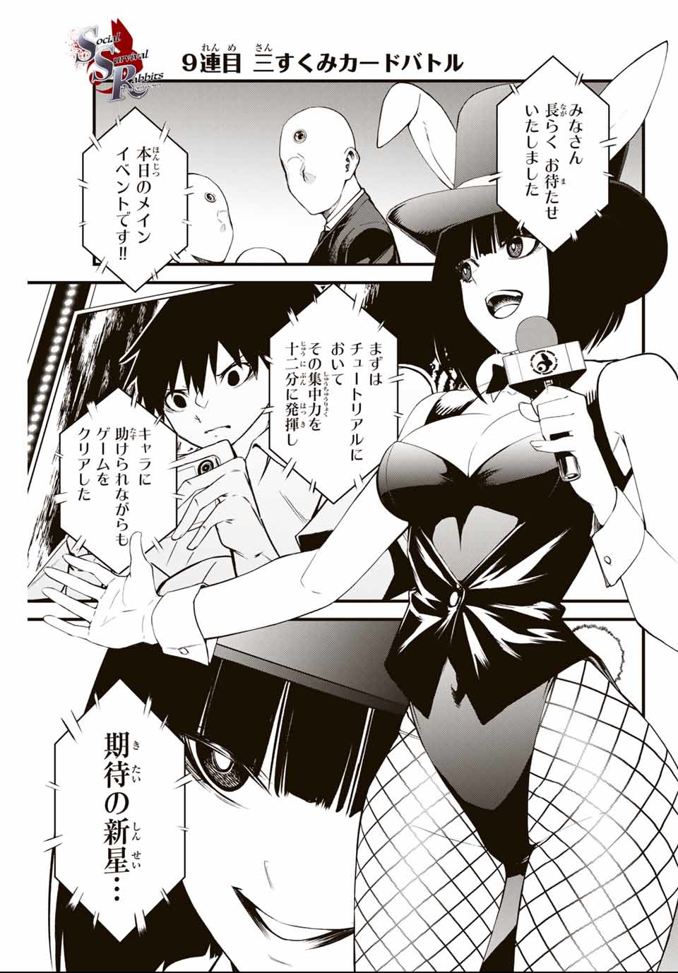 Social Survival Rabbits - Chapter 9 - Page 1