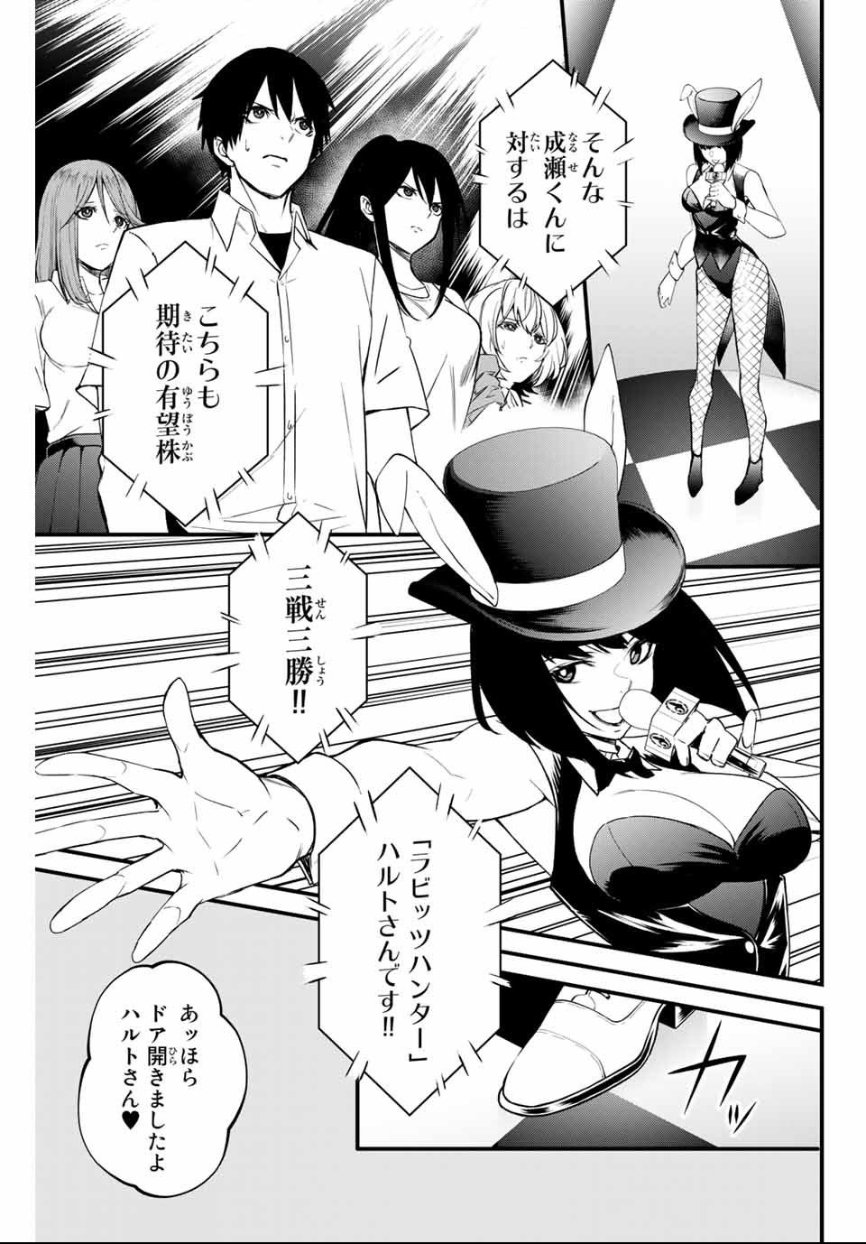 Social Survival Rabbits - Chapter 9 - Page 5