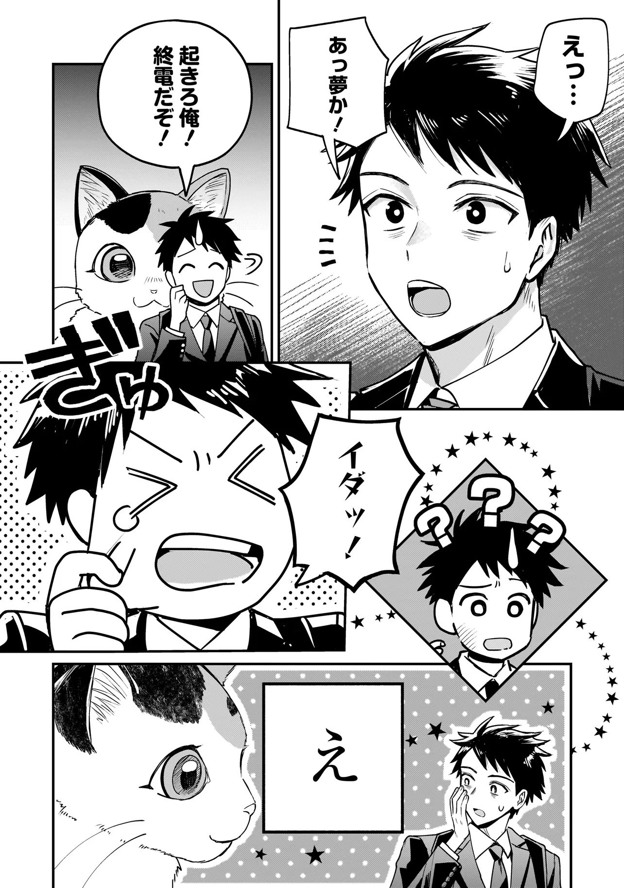 Sodachi Sugita Tama - Chapter 1 - Page 10