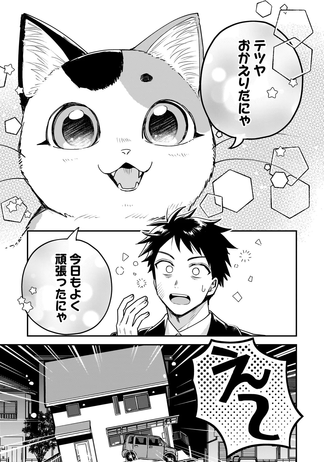 Sodachi Sugita Tama - Chapter 1 - Page 11