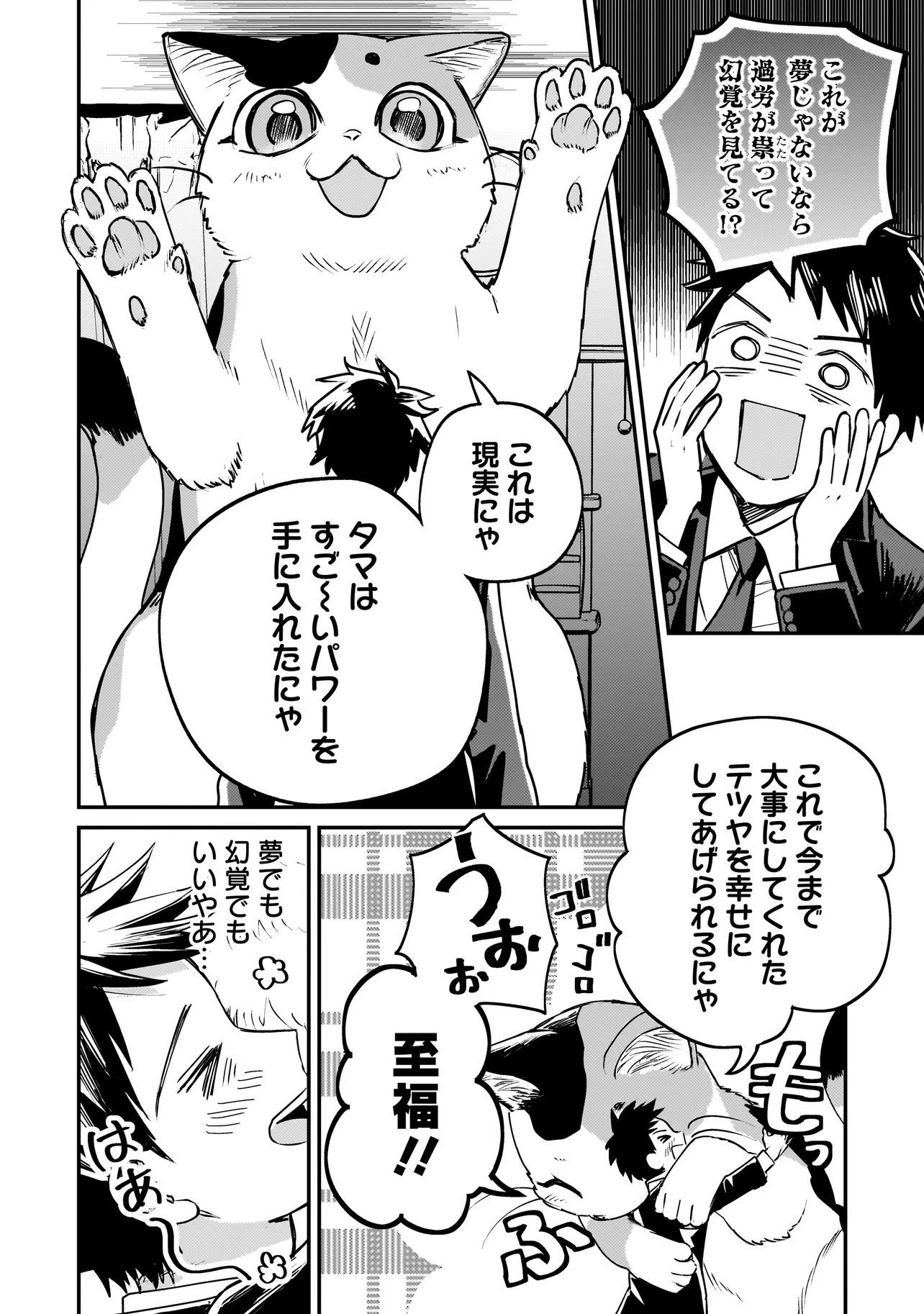 Sodachi Sugita Tama - Chapter 1 - Page 12