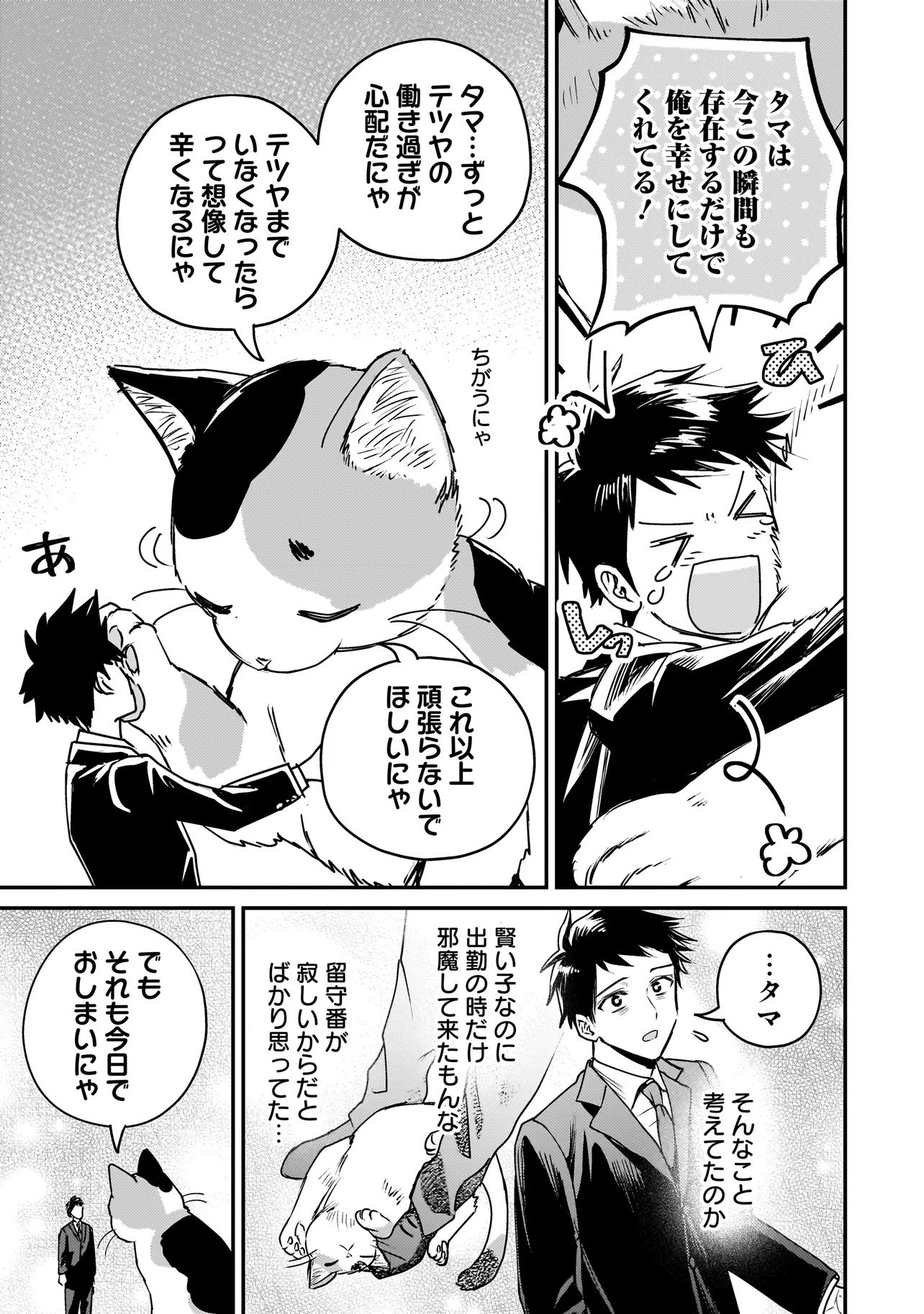 Sodachi Sugita Tama - Chapter 1 - Page 13