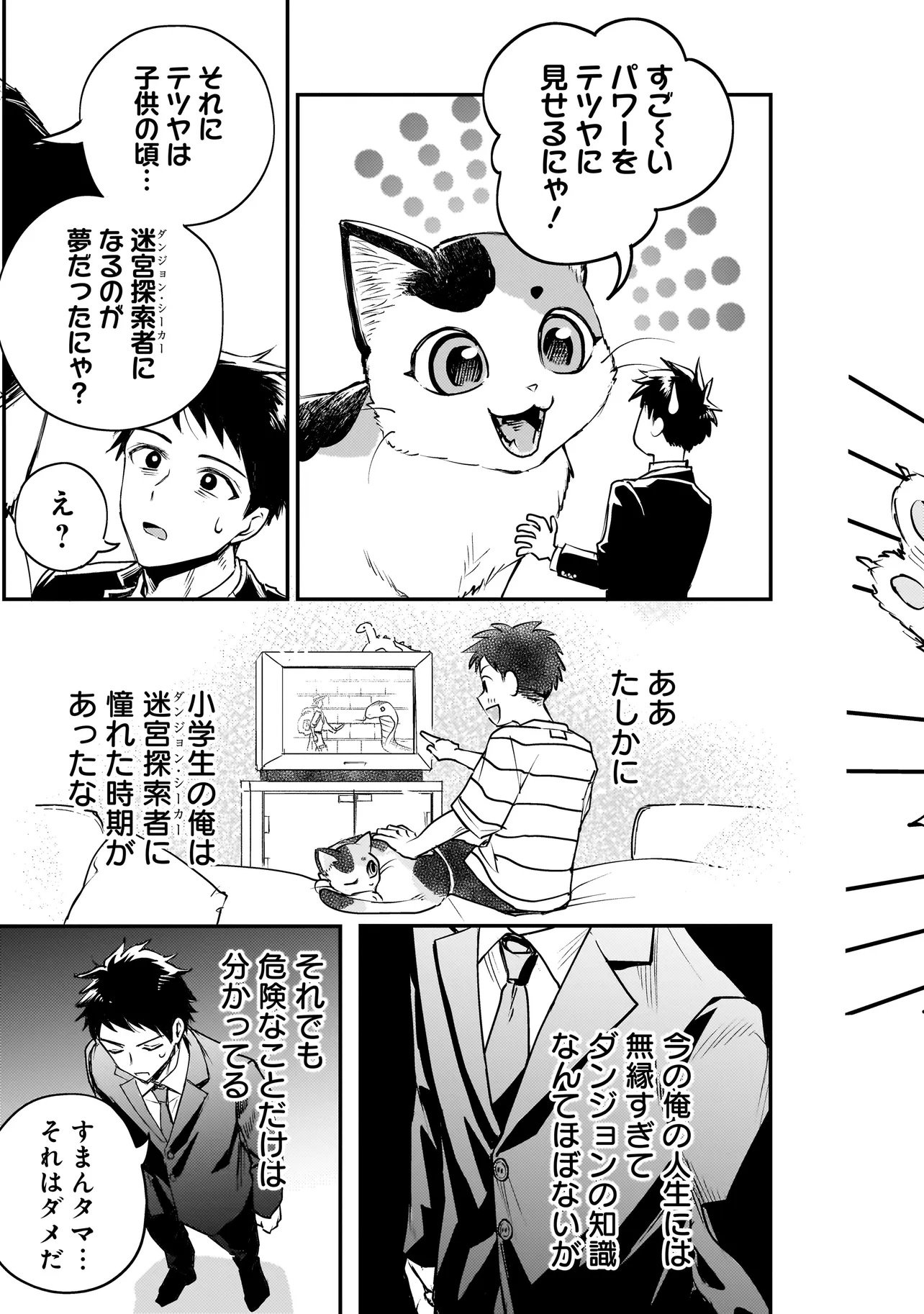Sodachi Sugita Tama - Chapter 1 - Page 15