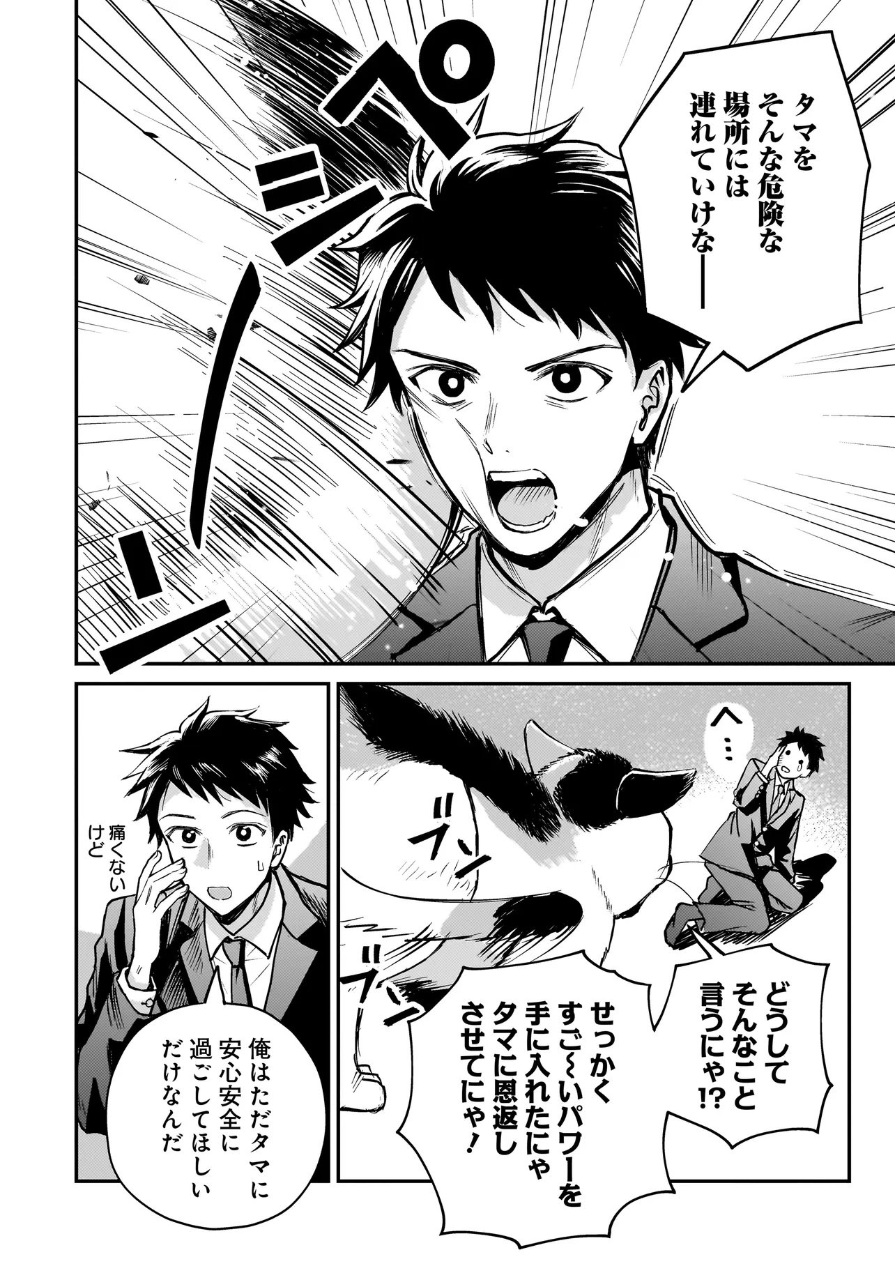 Sodachi Sugita Tama - Chapter 1 - Page 16