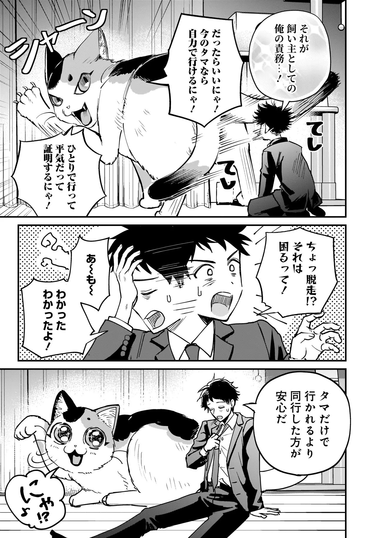 Sodachi Sugita Tama - Chapter 1 - Page 17
