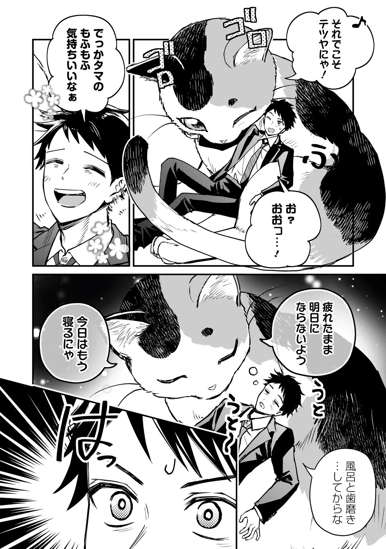Sodachi Sugita Tama - Chapter 1 - Page 18