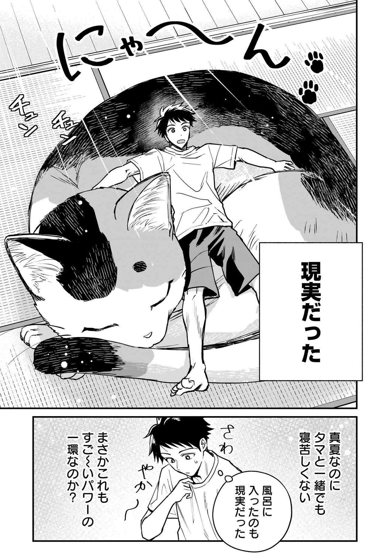 Sodachi Sugita Tama - Chapter 1 - Page 19