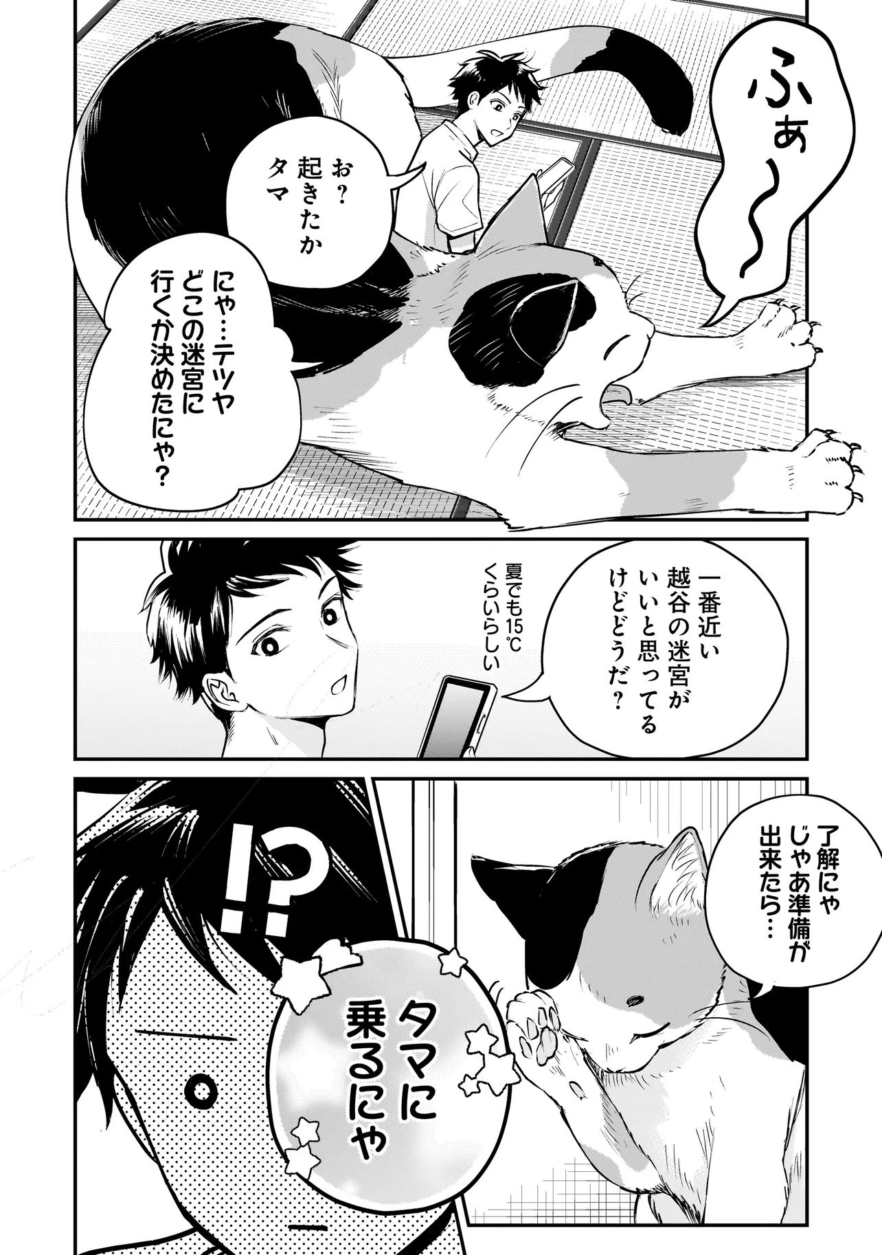 Sodachi Sugita Tama - Chapter 1 - Page 20